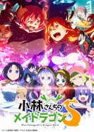 Постер Дракон-горничная госпожи Кобаяси 2