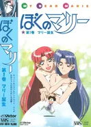 Постер Моя дорогая Мари