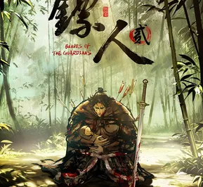 Постер Клинки Хранителей 2