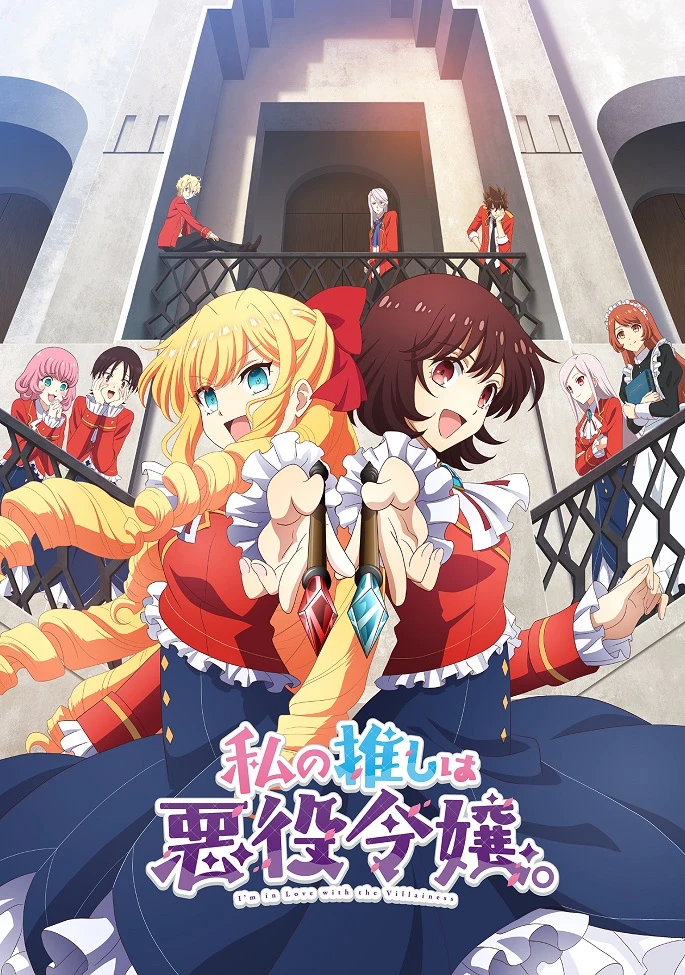 Я предпочитаю злодейку постер