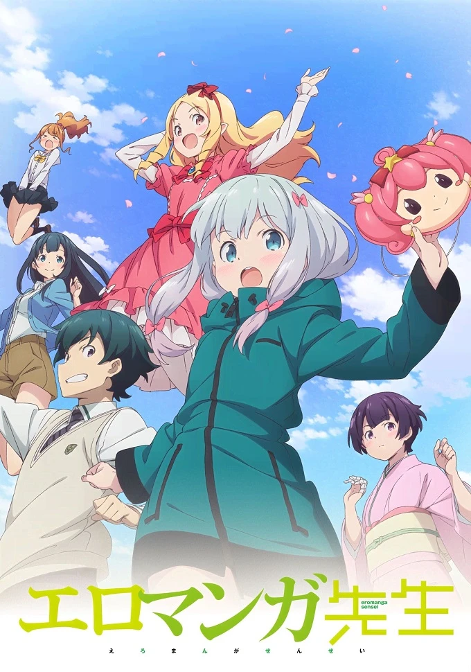 Эроманга-сэнсэй постер