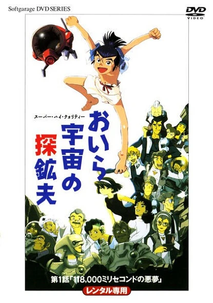 Космические рудокопы постер