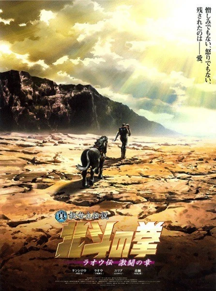 Кулак Северной звезды: Рао (2007) постер