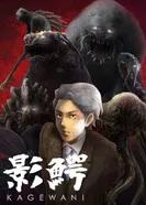 Постер Кагэвани