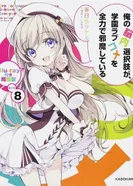 Постер Проклятие мультивыбора превратило мою жизнь в ад OVA