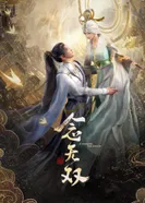 Постер Вечность в моменте