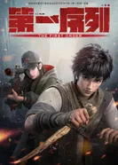 Постер Первый порядок