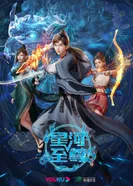 Постер Звёздный властелин