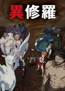 Постер Исюра 2