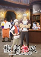 Постер Непобедимый святой: Путь, которым я иду, чтобы выжить в другом мире