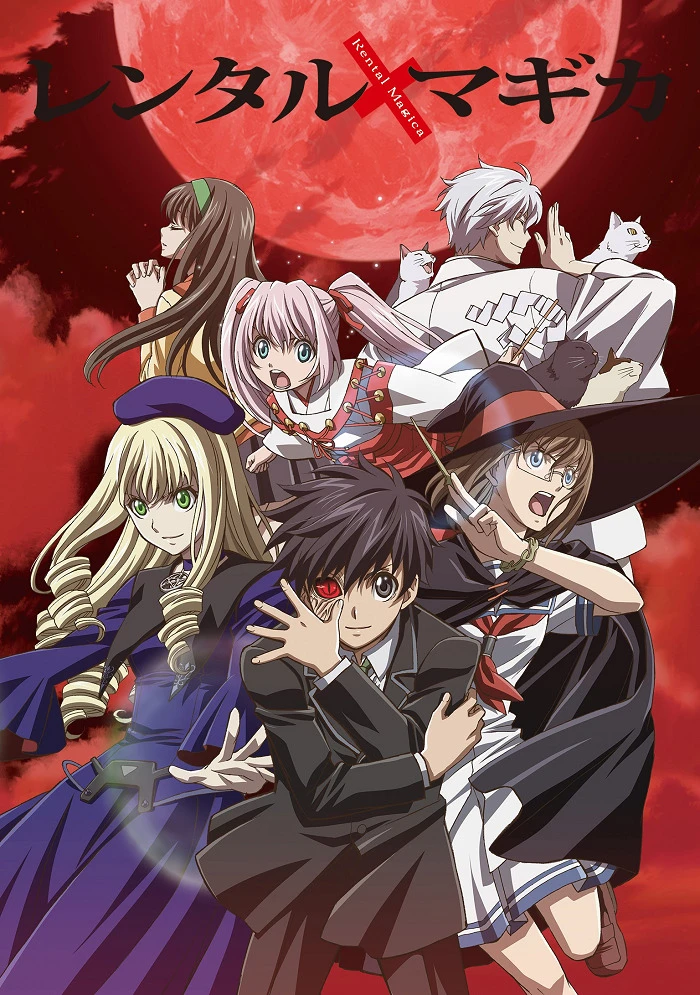 Магия напрокат постер