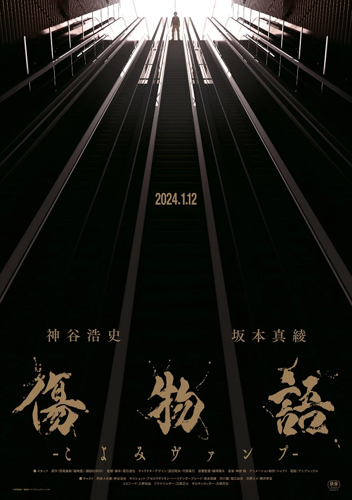 Истории ран: Вампир Коёми постер