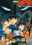 Постер Детектив Конан: Заминированный небоскрёб