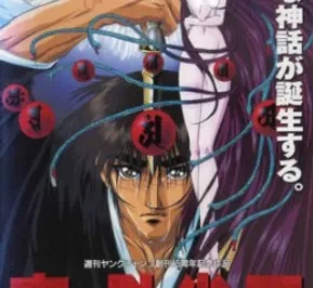 Постер Заклинатель Кудзяку (1994)