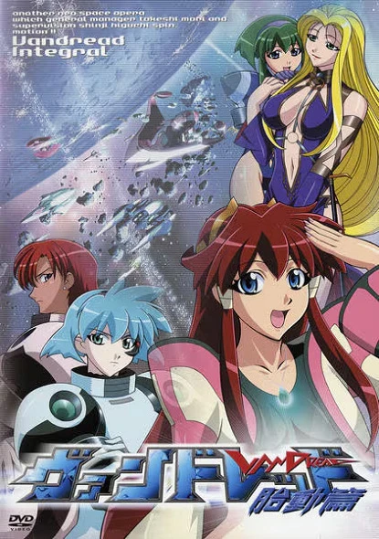 Вандред OVA постер