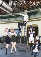 Постер Тёмная сторона Брюнхильды