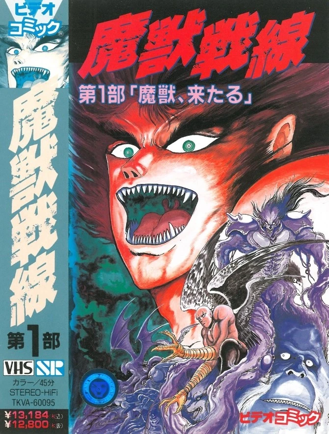 Битва с демонами постер