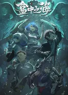 Постер Море в коробке