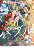 Постер Пузырь