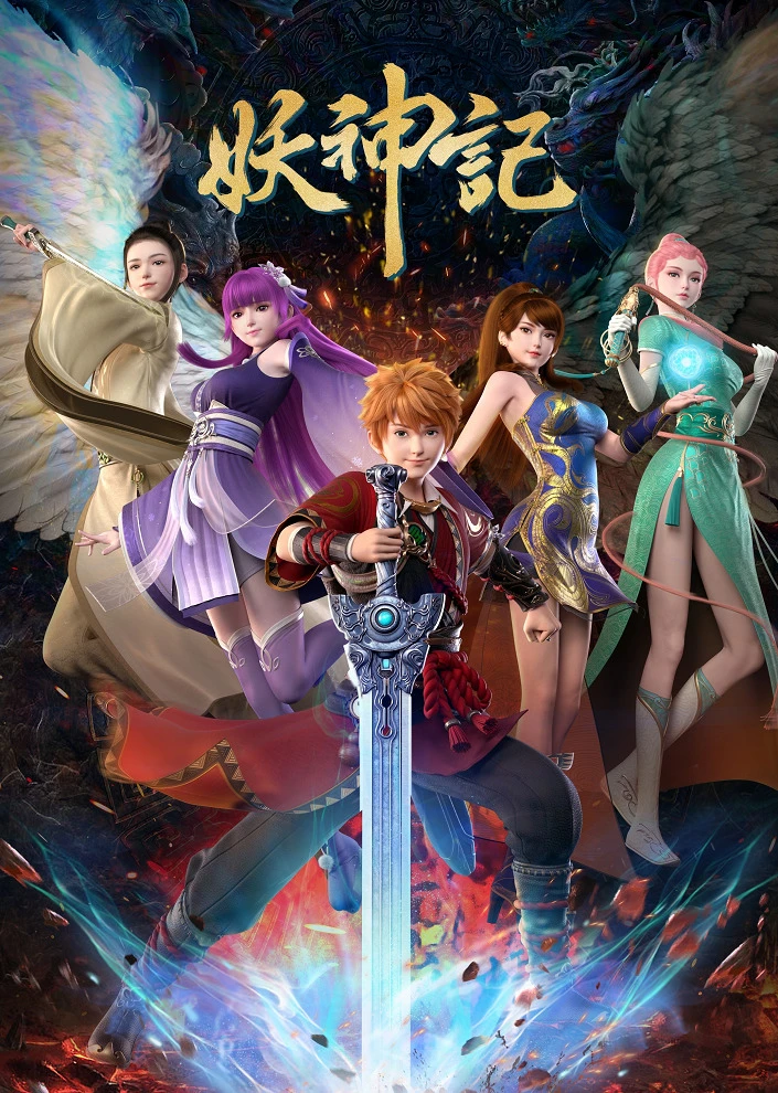 Сказания о демонах и богах 7 постер