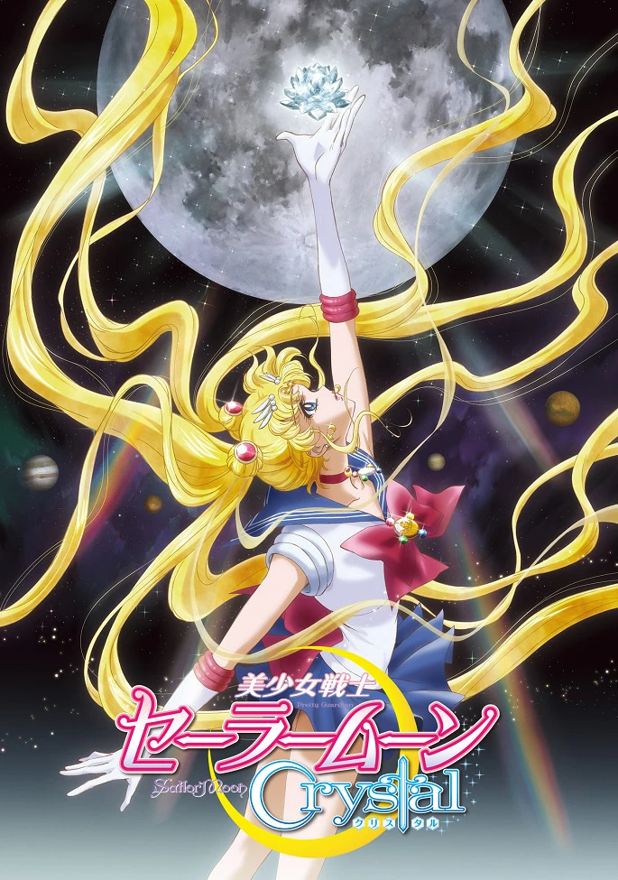 Красавица-воин Сейлор Мун: Кристалл постер