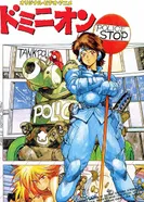 Постер Доминион: Танковая полиция