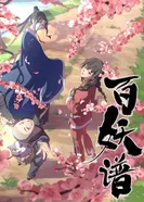 Постер Руководство сотен демонов