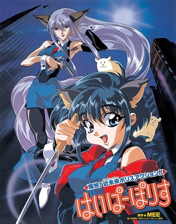 Гиперполиция постер