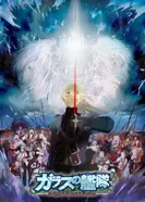 Постер Стеклянный флот