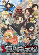 Постер Атака! Титаны средней школы