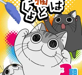 Постер Вечера с кошкой 3