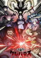 Постер Клеватесс: Король демонических зверей, младенец и герой-нежить