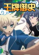 Постер Лучший цензор