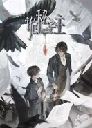 Постер Повелитель тайн: Клоун