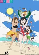 Постер Ветряные истории