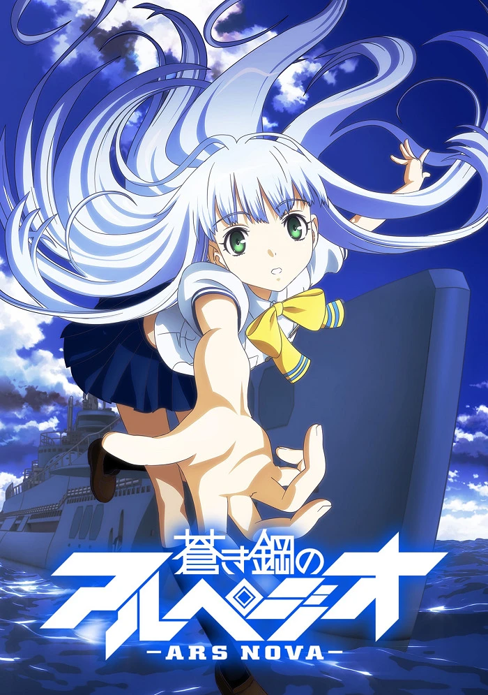 Симфония морской стали: Новое искусство постер