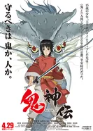 Постер Онигамидэн