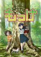 Постер Моккэ