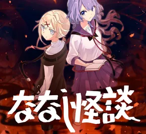 Постер Безымянные страшилки 3