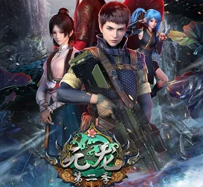 Постер Юань Лун 2