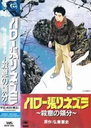 Постер Здравствуй, Ёжик: Зона убийства