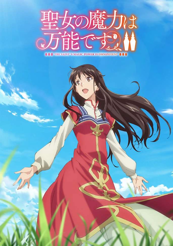 Всемогущая магия святой 2 постер
