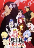 Постер Король демонов, попытайтесь снова! R