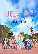 Постер Виртуальный просмотр