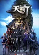 Постер Откровение