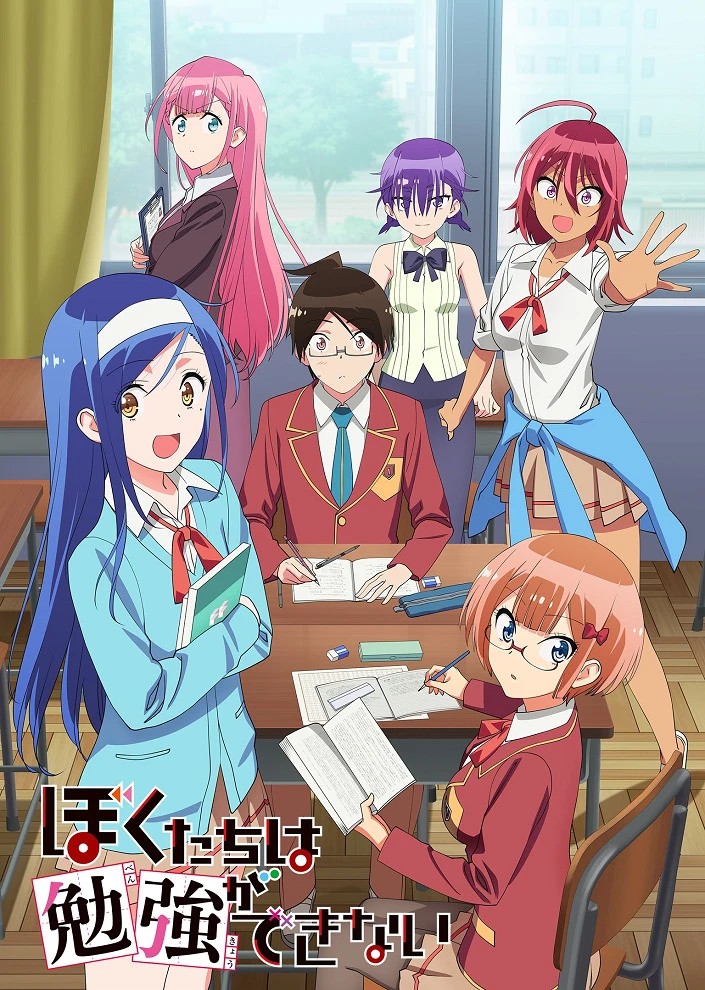 Мы не можем учиться! постер