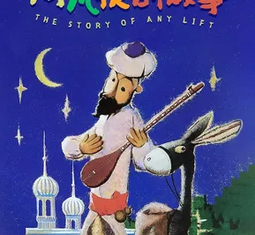 Постер История эфенди