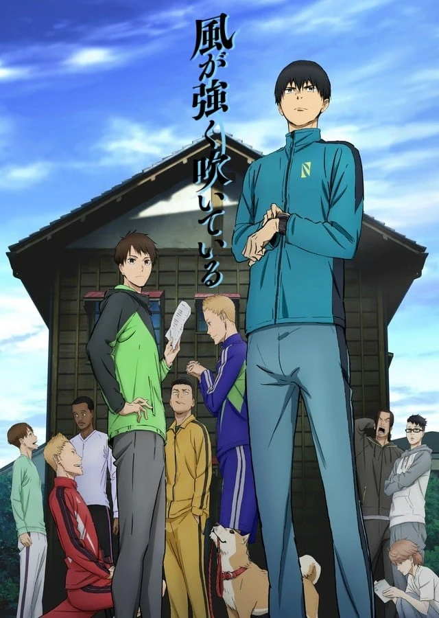 Почувствуй ветер постер