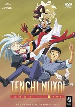 Тэнти — лишний! постер