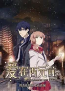 Постер Любовь с незапамятных времён